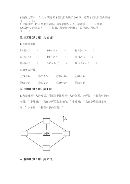 小学数学三年级下册期中测试卷含答案【完整版】.docx
