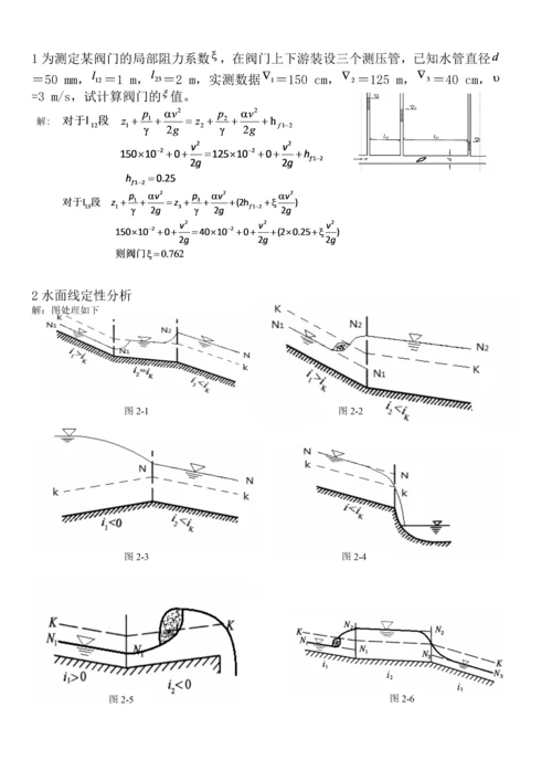 水力学课程设计.docx