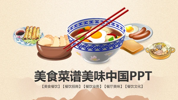 酒店餐饮西餐快餐料理美食饮食PPT模板