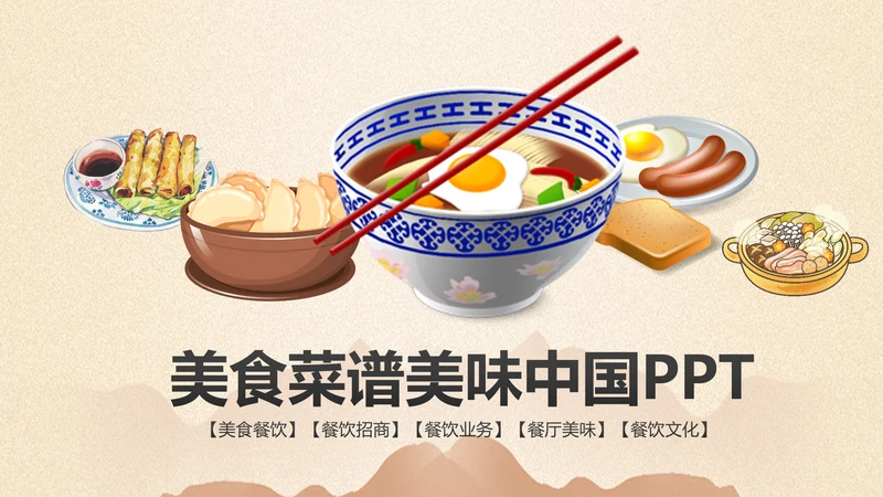 酒店餐饮西餐快餐料理美食饮食PPT模板