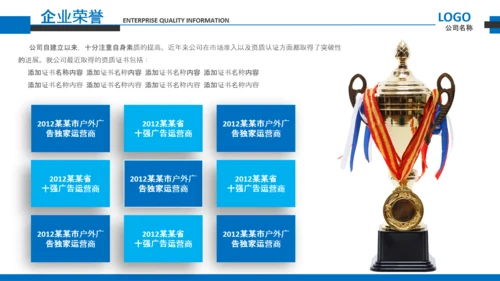 企业文化宣传企业简介公司简介PPT模板