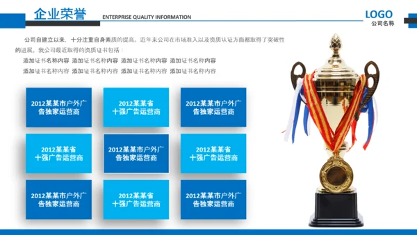 企业文化宣传企业简介公司简介PPT模板