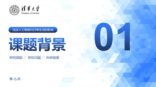 极简白底几何形状多边形背景渐变研究课题报告PPT