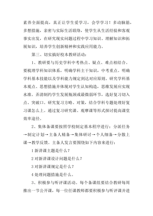 初中历史教研组工作计划.docx