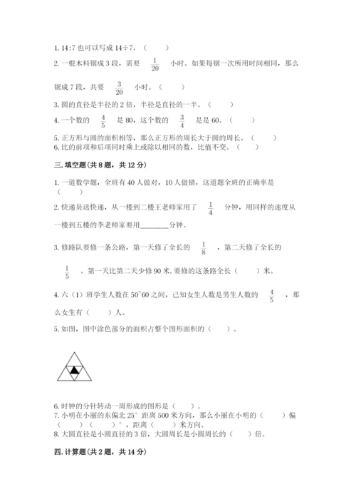小学六年级数学上册期末考试卷及参考答案（b卷）.docx