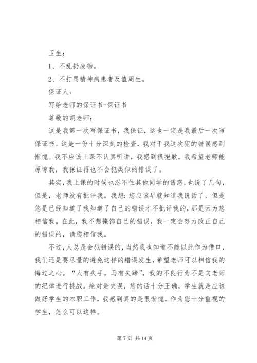 保证书(共7篇) (2).docx