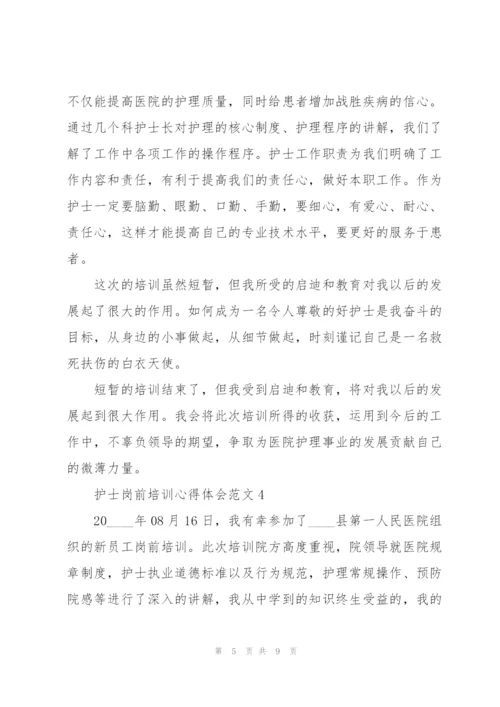 护士岗前培训心得体会范文.docx