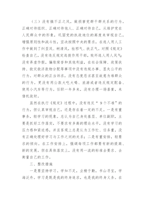 个人廉洁自查报告.docx
