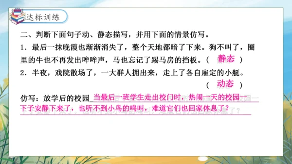 【核心素养】部编版语文五年级下册-语文园地七（课件）
