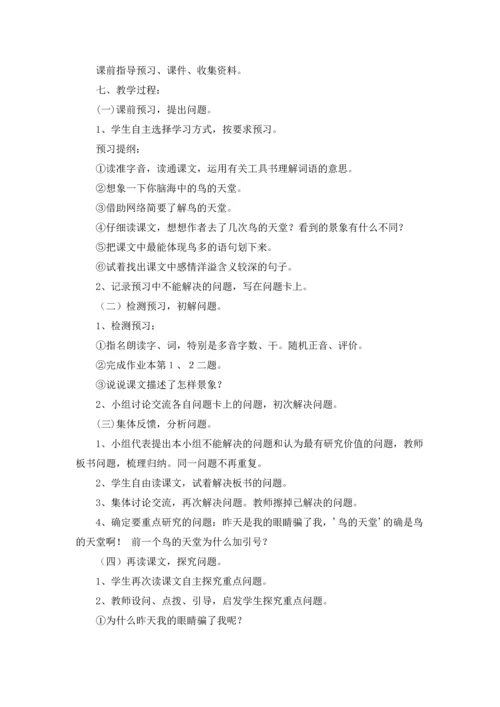 关于鸟的天堂教案7篇.docx