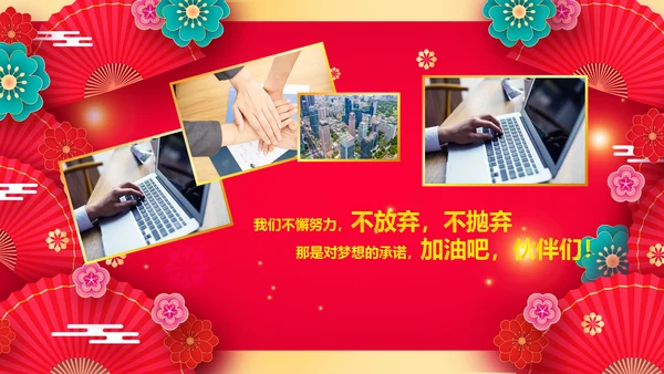 兔年会新年联欢晚会开门红PPT