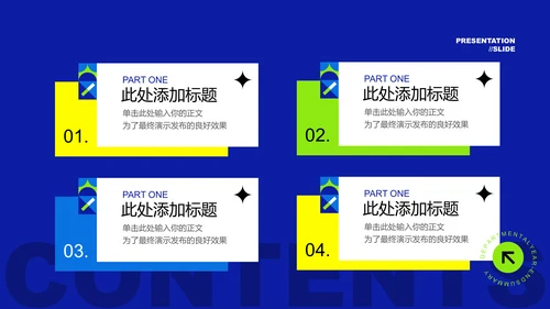 多色几何创意风格通用PPT演示模板