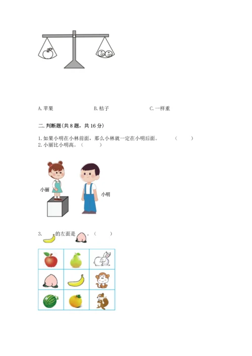 人教版一年级上册数学期中测试卷有完整答案.docx