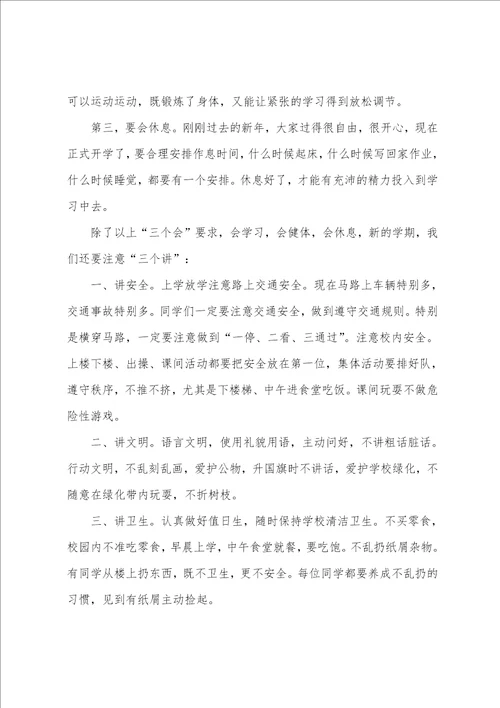 升旗仪式校长讲话范文