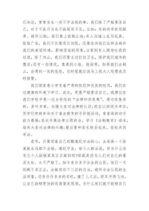 大学生关于遵纪守法的论文.docx