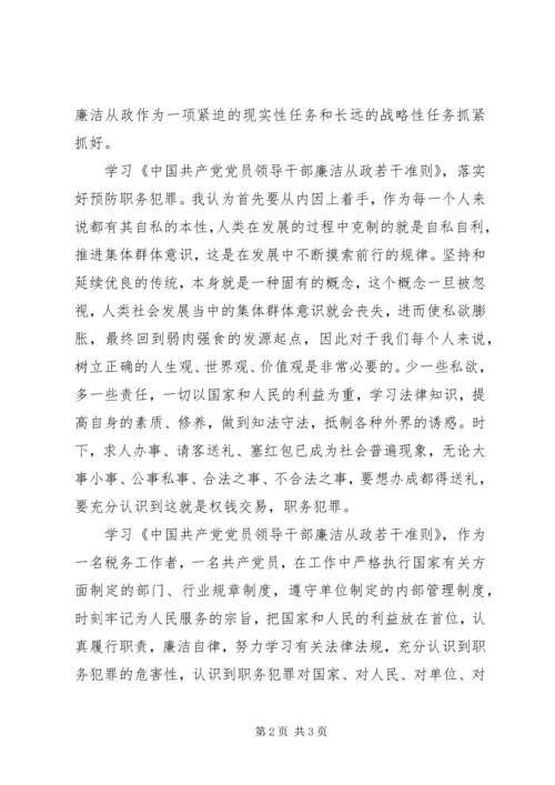 国税干部廉正学习心得(通用篇).docx