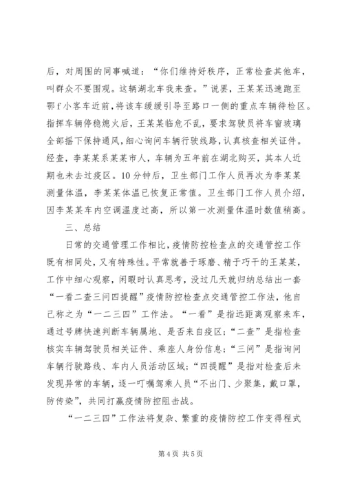 突击队党员抗击疫情先进事迹.docx