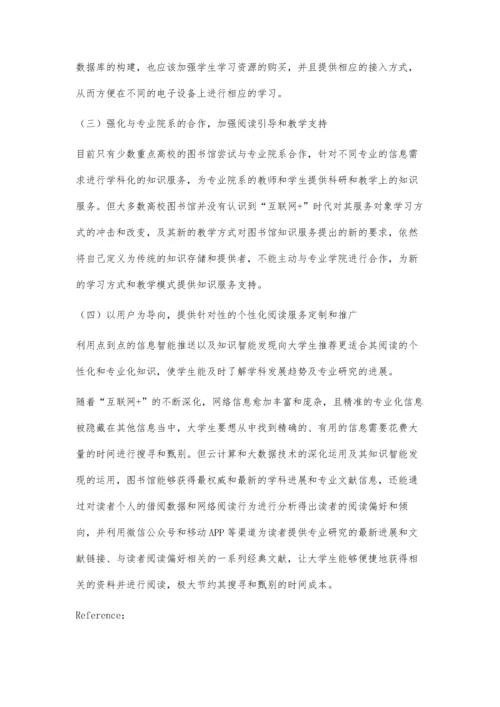 互联网+时代大学生阅读行为特征与高校图书馆阅读服务创新.docx