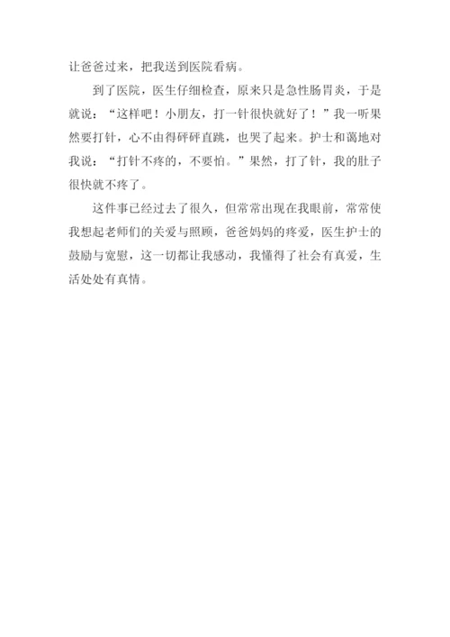 关怀暖人心作文700字.docx