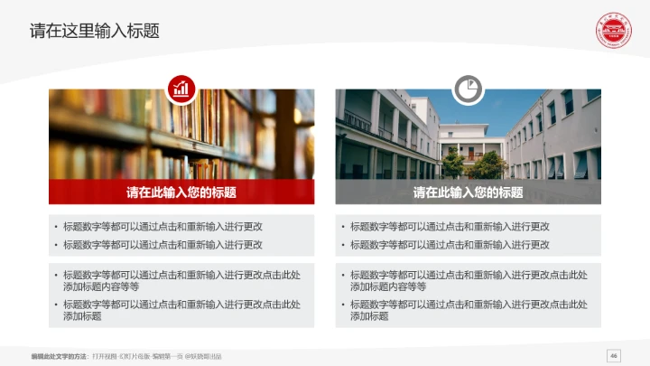 泉州师范学院课题学术汇报毕业论文答辩通用PPT模板