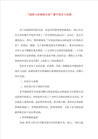 “速度与位移的关系教学设计与实践