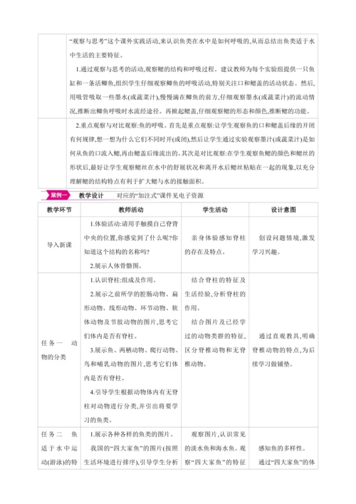 5.1.4 鱼【2024秋人教八上生物精彩课堂（素材+教案+导学案）】