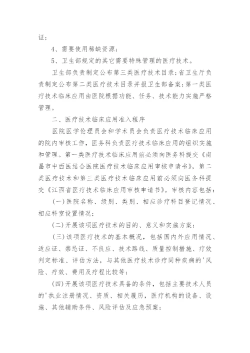 医疗技术准入管理制度_1.docx