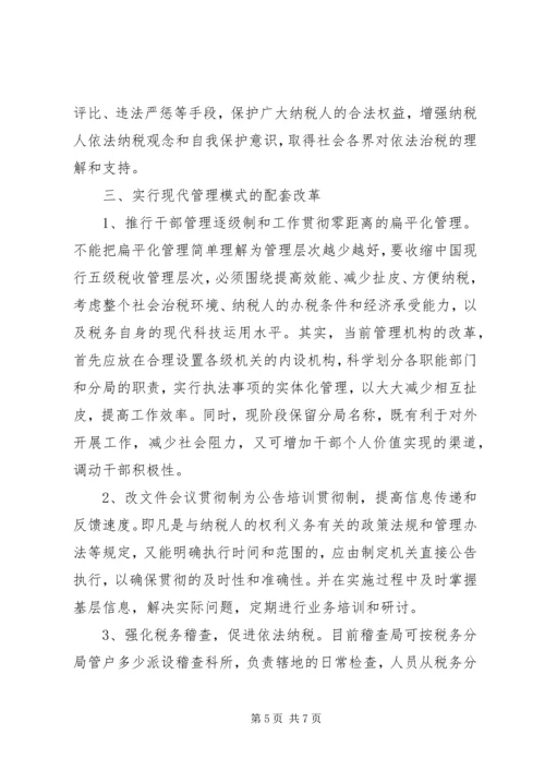 国税创新理念报告.docx