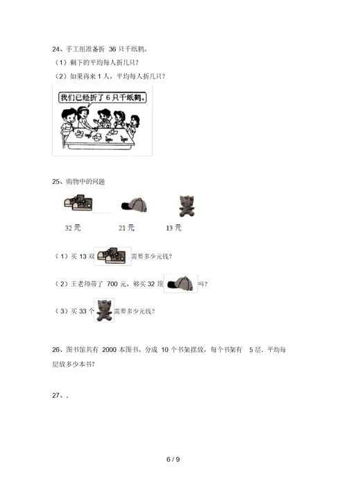 部编版二年级数学上册应用题试题(学生专用)