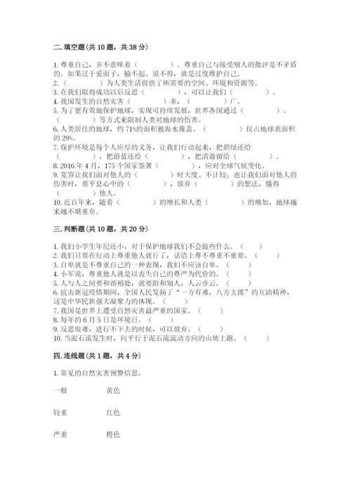 小学六年级下册道德与法治期中测试卷精品【能力提升】.docx