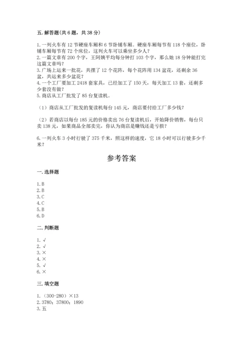 冀教版四年级下册数学第三单元 三位数乘以两位数 测试卷含完整答案（精品）.docx