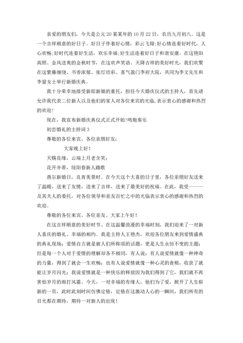 初恋婚礼的主持词.docx