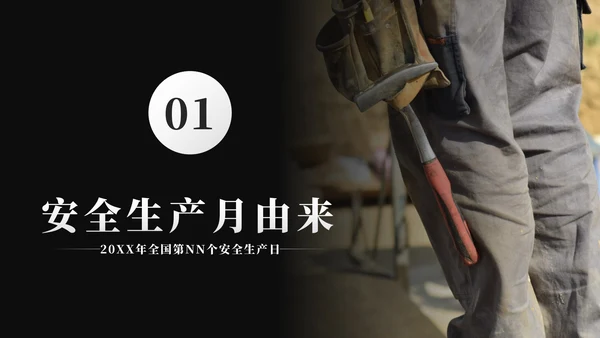 黑色简约实景人人讲安全个个会应急带内容PPT模板