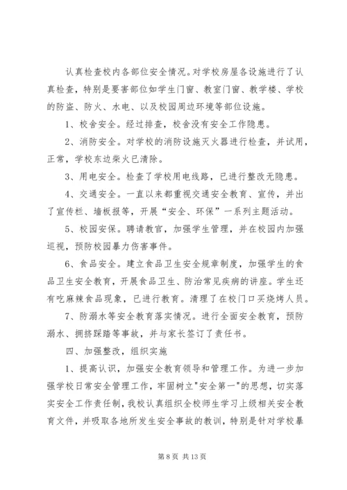 学校安全隐患排查报告 (10).docx