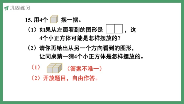 新人教版数学五年级下册9.5  练习二十八课件