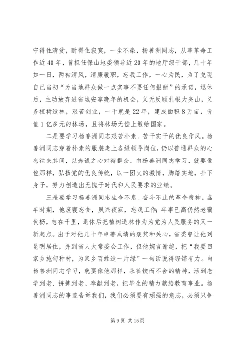 学习杨善洲同志心得体会 (2).docx