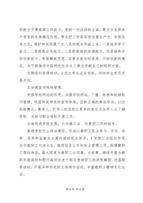 学校党总支实施打算.docx