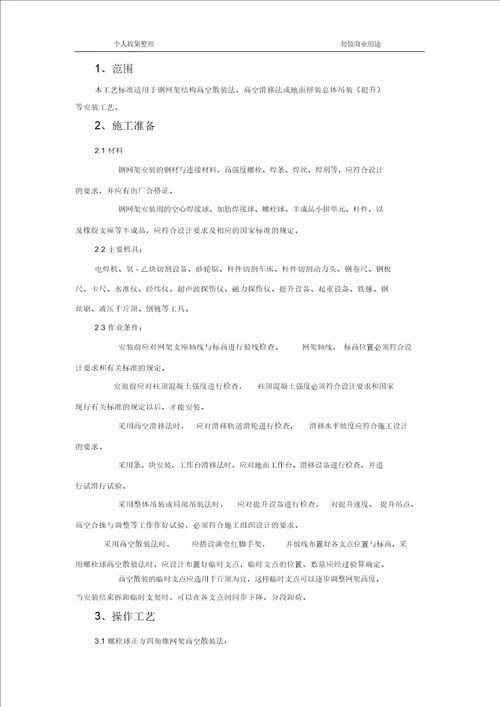 SGBZ钢网架结构安装技术交底