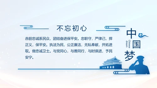蓝色大气公安警察年终工作方案动态PPT模板
