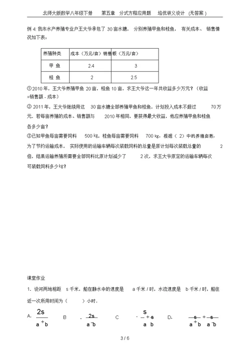 北师大版数学八年级下册第五章分式方程应用题培优讲义设计(无答案)