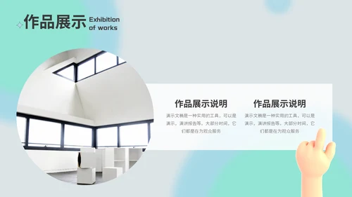 3D小手设计师个人作品展示通用PPT模板