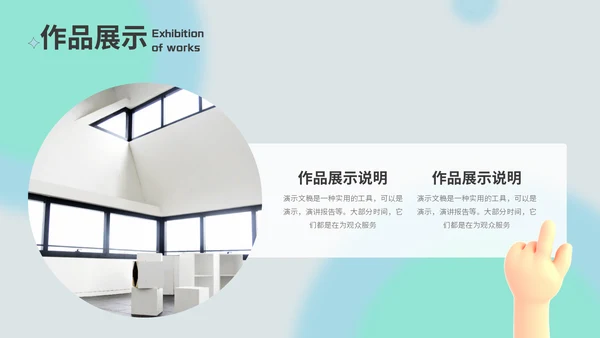 3D小手设计师个人作品展示通用PPT模板