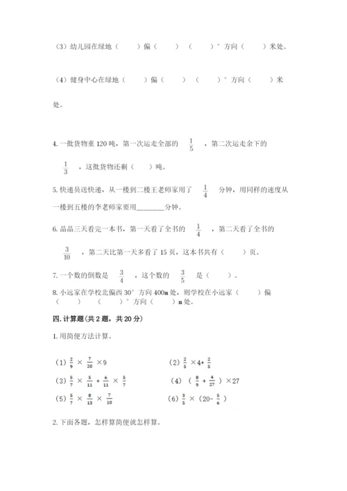 人教版六年级上册数学期中测试卷精品【考点梳理】.docx