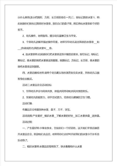 幼儿园主题活动设计方案五篇
