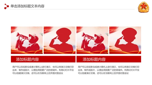 震撼八一军队部队国防军事演习PPT模板
