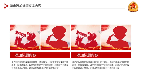 震撼八一军队部队国防军事演习PPT模板