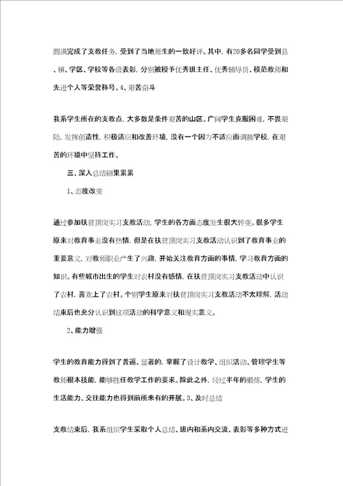 扶贫顶岗实习支教个人总结