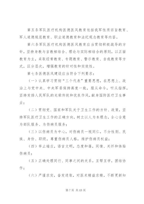 医德医风办公室职责.docx