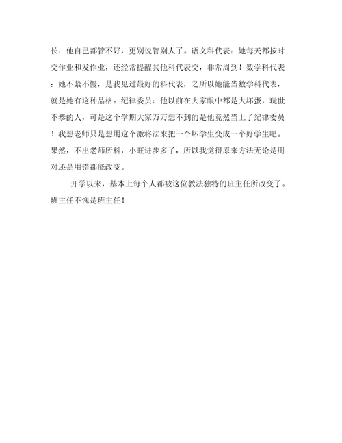 开学课堂作文