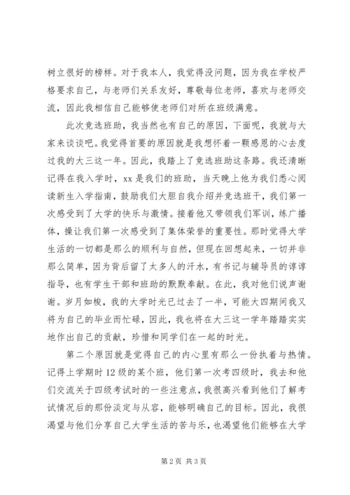 助班竞选演讲稿 (5).docx